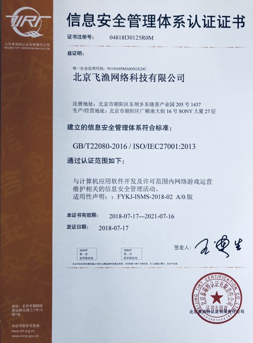 丫丫游戏荣获ISO27001认证，信息安全实力再获国家级认可