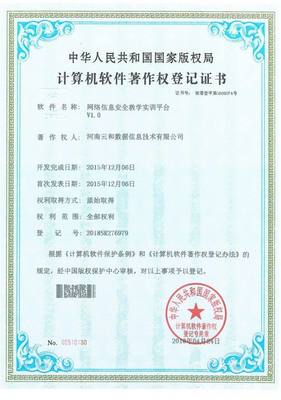 技术立企，创新驱动 云和数据再获9项软件著作权，深耕网络与信息安全软件开发